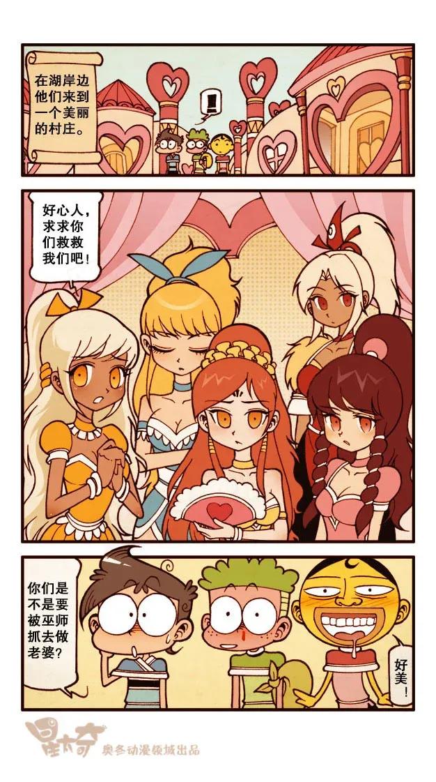 星太奇韩漫全集-星之184 魔法“奇”缘3——逆反村落无删减无遮挡章节图片 