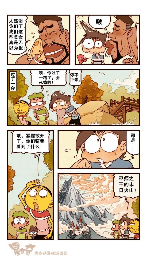 星太奇韩漫全集-星之184 魔法“奇”缘3——逆反村落无删减无遮挡章节图片 