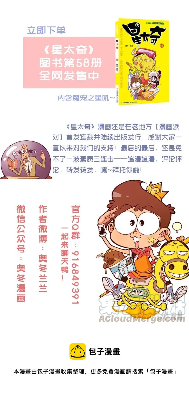 星太奇韩漫全集-星之184 魔法“奇”缘3——逆反村落无删减无遮挡章节图片 
