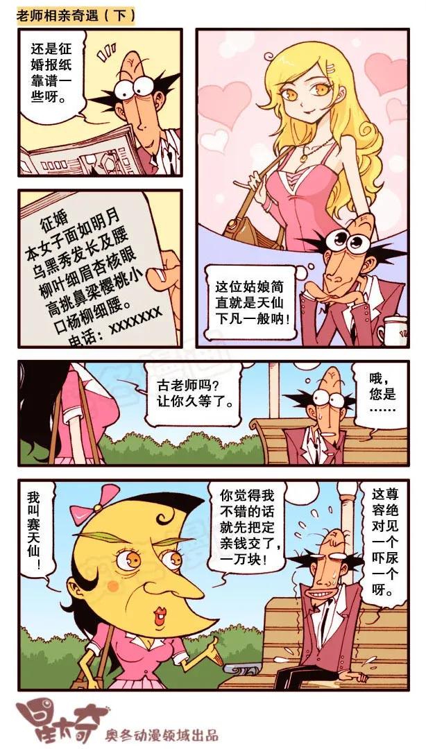 星太奇韩漫全集-星之184 魔法“奇”缘3——逆反村落无删减无遮挡章节图片 