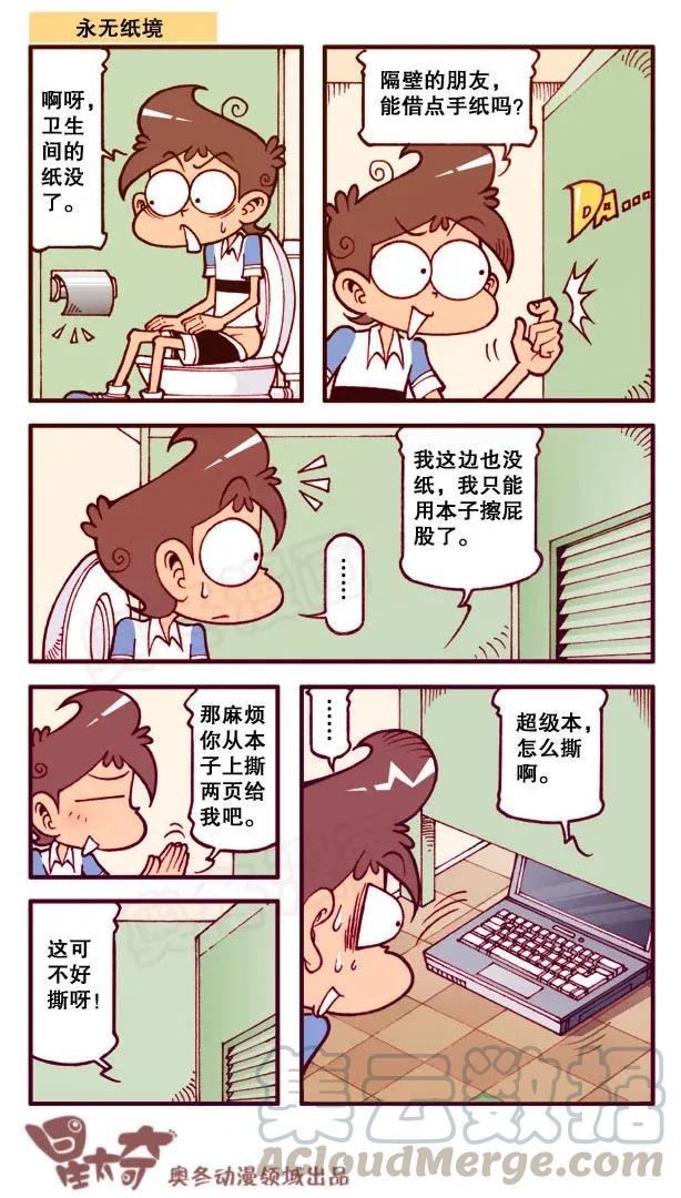 星太奇韩漫全集-星之184 魔法“奇”缘3——逆反村落无删减无遮挡章节图片 