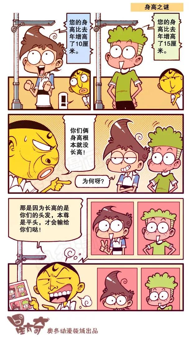 星太奇韩漫全集-星之184 魔法“奇”缘3——逆反村落无删减无遮挡章节图片 