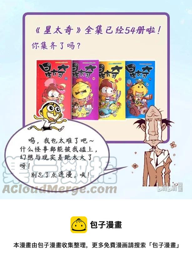 星太奇韩漫全集-星之184 魔法“奇”缘3——逆反村落无删减无遮挡章节图片 