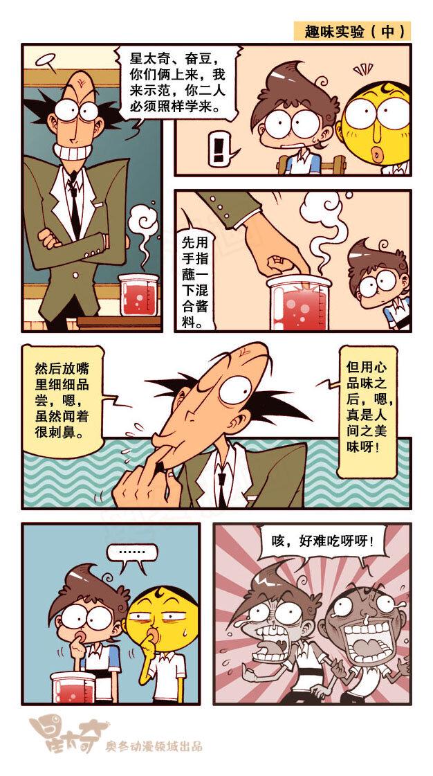 星太奇韩漫全集-星之185 魔法“奇”缘4——对战巫师之王无删减无遮挡章节图片 