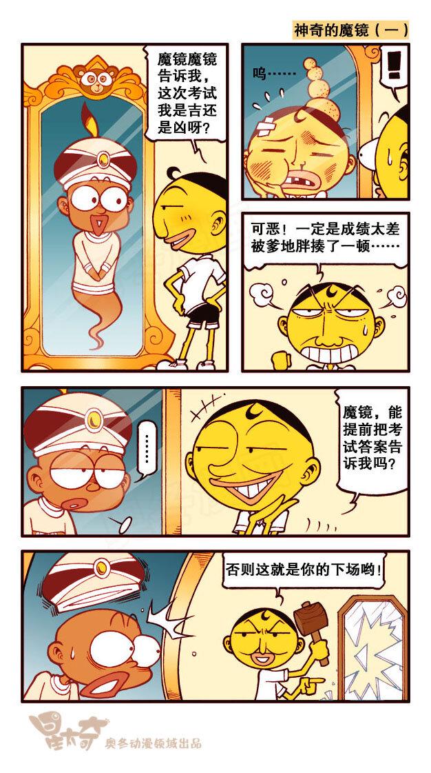 星太奇韩漫全集-星之185 魔法“奇”缘4——对战巫师之王无删减无遮挡章节图片 