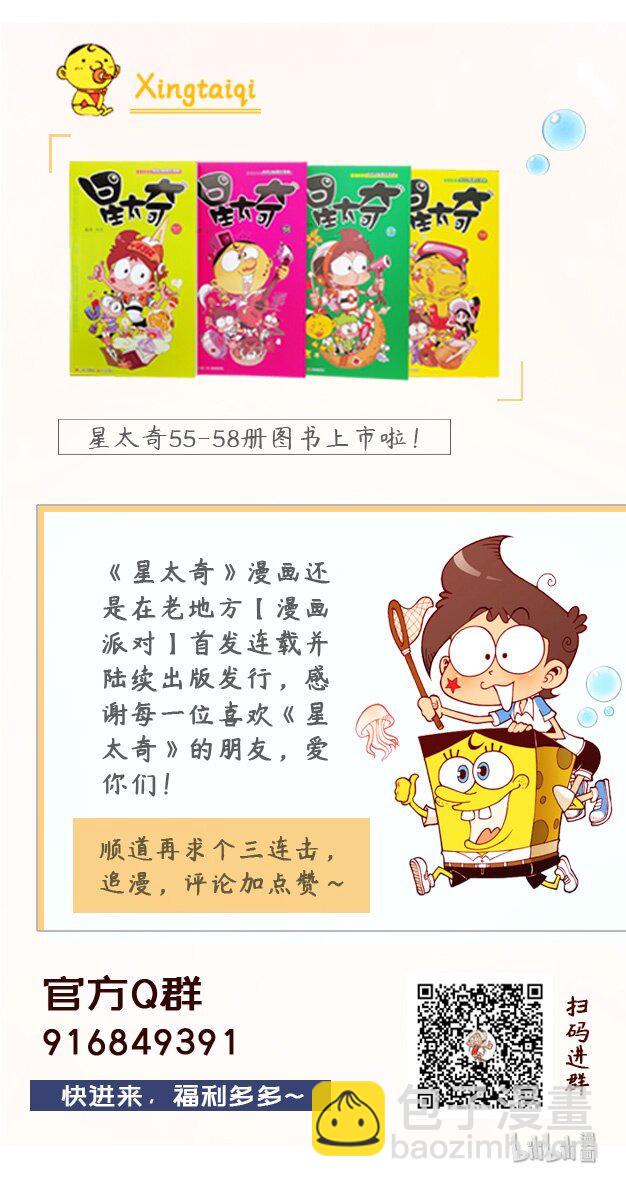 星太奇韩漫全集-星之185 魔法“奇”缘4——对战巫师之王无删减无遮挡章节图片 