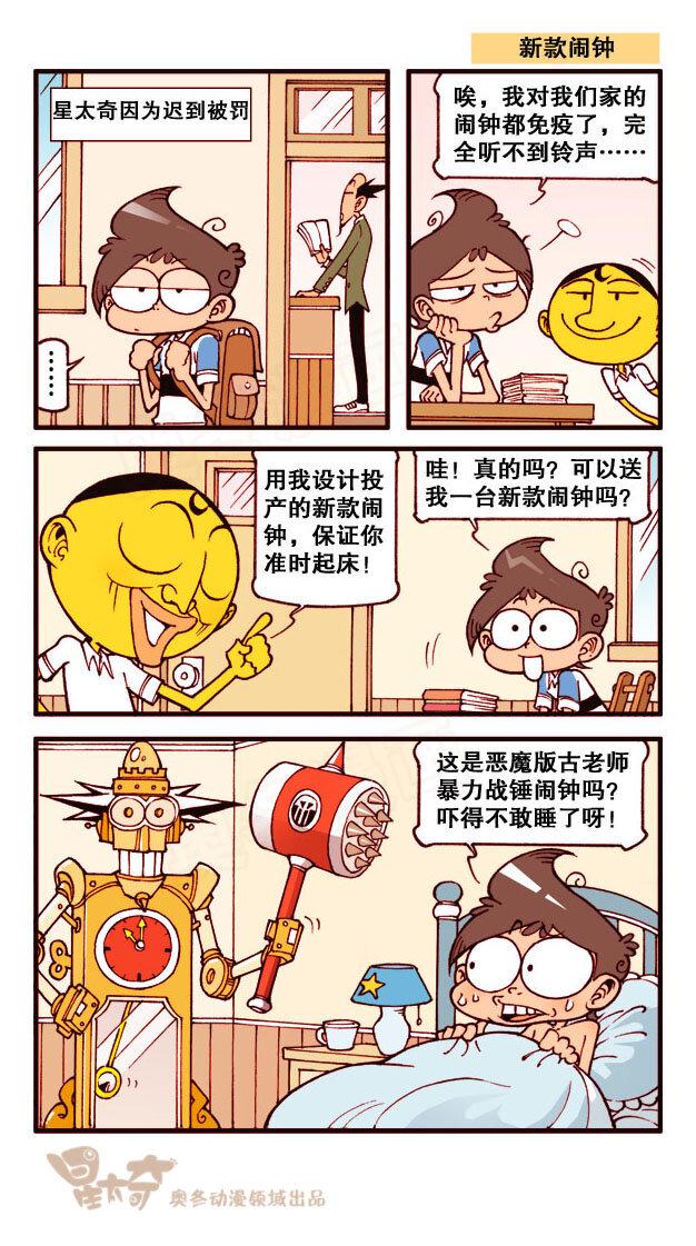 星太奇韩漫全集-星之186 魔法“奇”缘5——巫师之王的真面目无删减无遮挡章节图片 