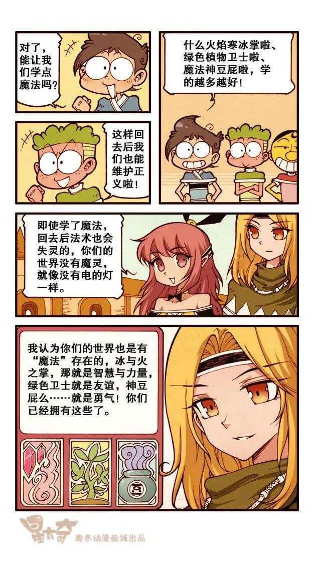 星太奇韩漫全集-星之186 魔法“奇”缘5——巫师之王的真面目无删减无遮挡章节图片 