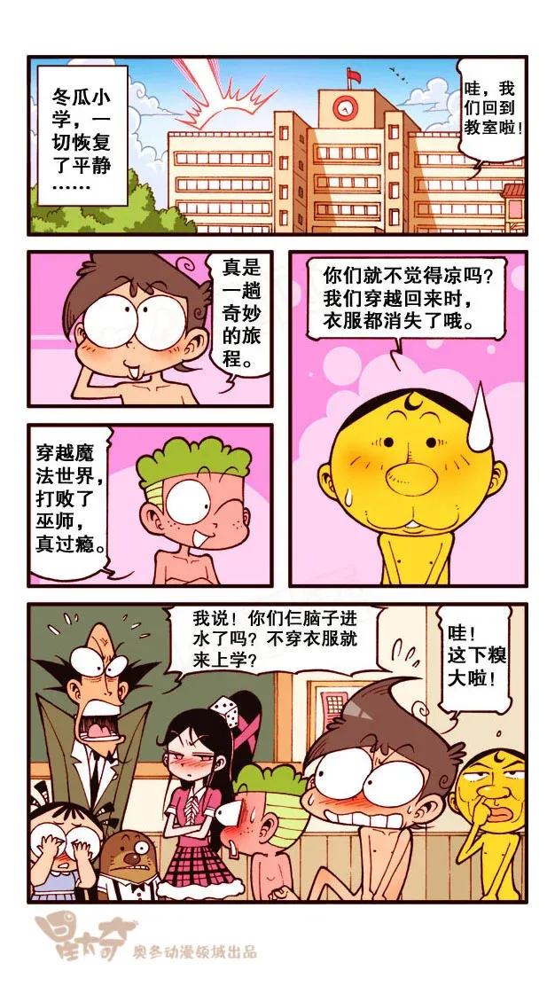 星太奇韩漫全集-星之186 魔法“奇”缘5——巫师之王的真面目无删减无遮挡章节图片 