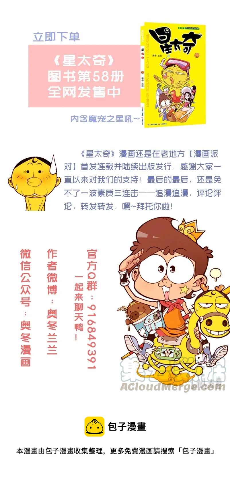 星太奇韩漫全集-星之186 魔法“奇”缘5——巫师之王的真面目无删减无遮挡章节图片 