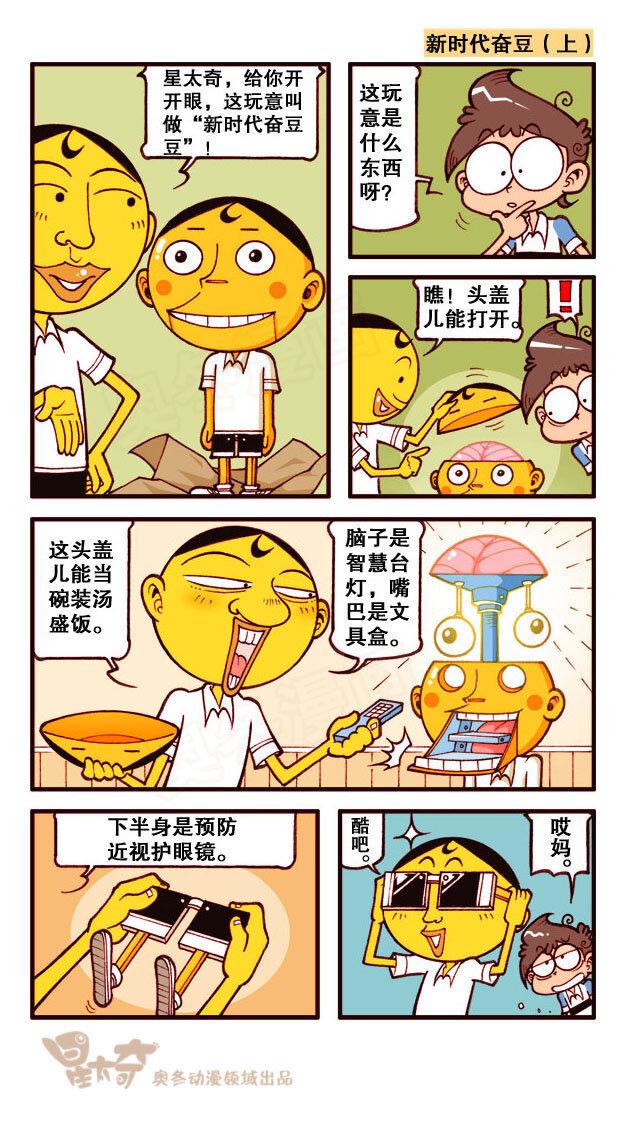 星太奇韩漫全集-星之186 魔法“奇”缘5——巫师之王的真面目无删减无遮挡章节图片 
