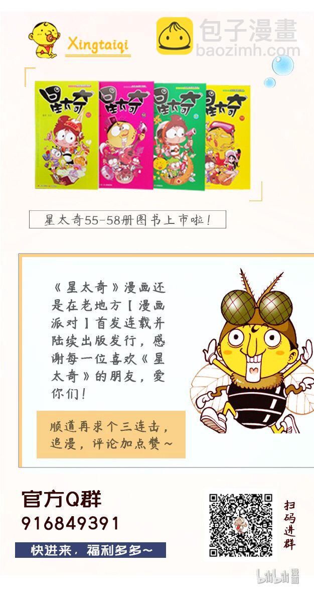 星太奇韩漫全集-星之186 魔法“奇”缘5——巫师之王的真面目无删减无遮挡章节图片 