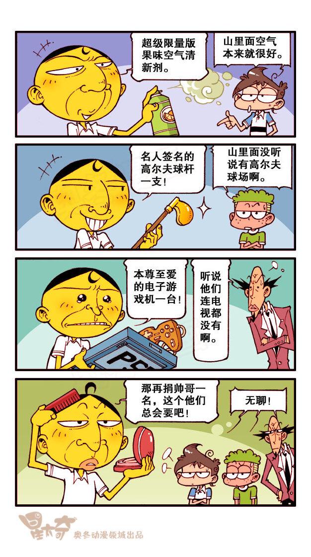 星太奇韩漫全集-星之189 未来数码相机无删减无遮挡章节图片 