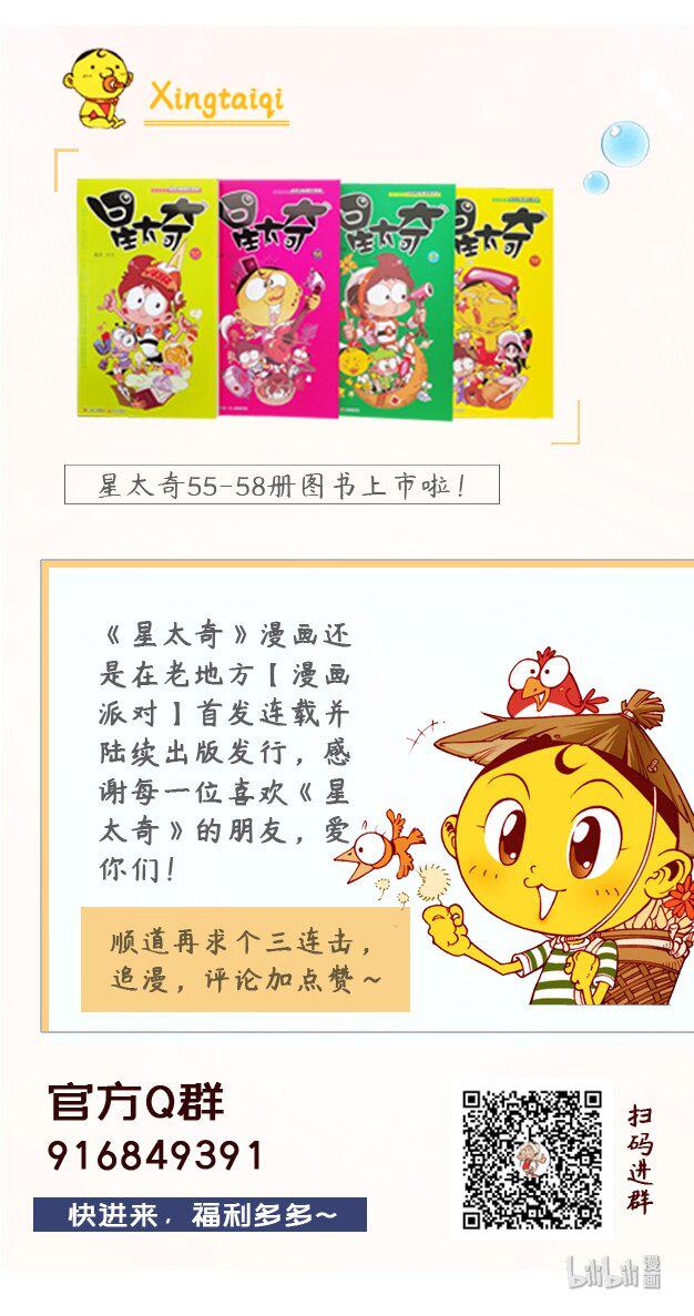 星太奇韩漫全集-星之189 未来数码相机无删减无遮挡章节图片 