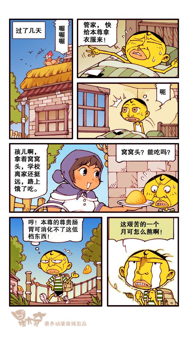 星太奇韩漫全集-星之190 讲鬼故事无删减无遮挡章节图片 