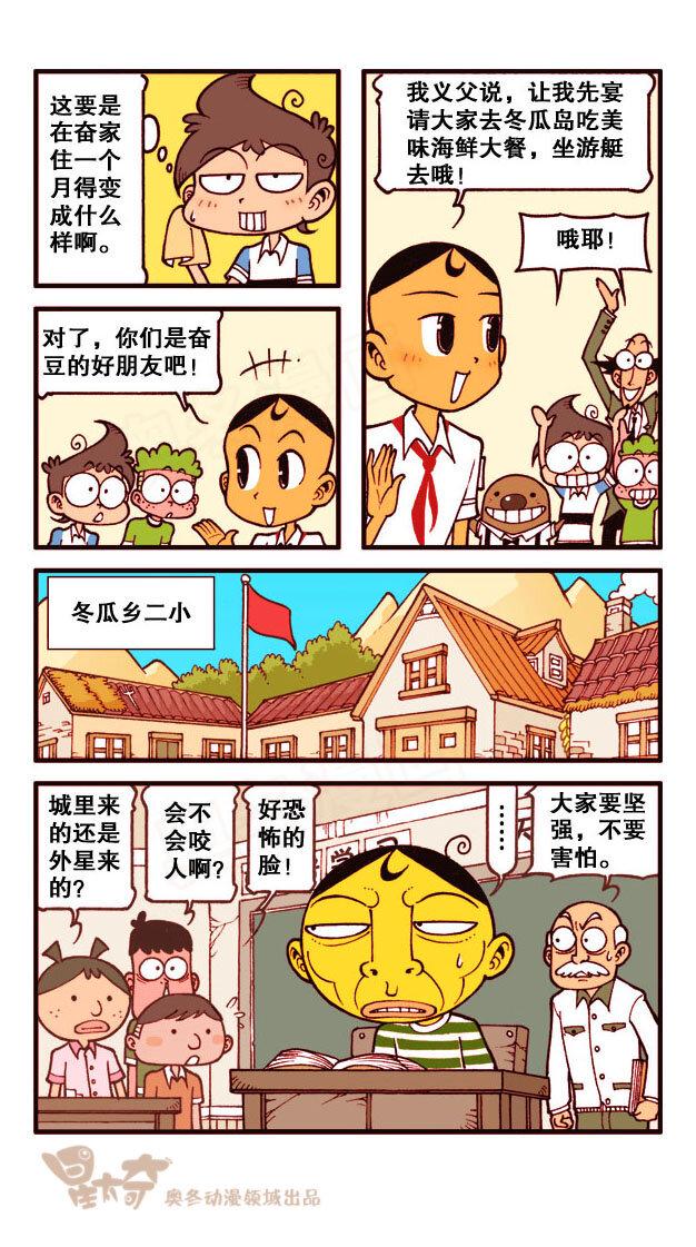 星太奇韩漫全集-星之190 讲鬼故事无删减无遮挡章节图片 