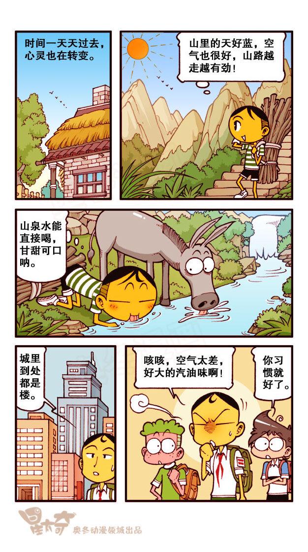 星太奇韩漫全集-星之190 讲鬼故事无删减无遮挡章节图片 