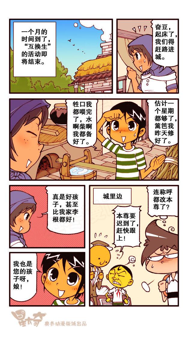 星太奇韩漫全集-星之190 讲鬼故事无删减无遮挡章节图片 