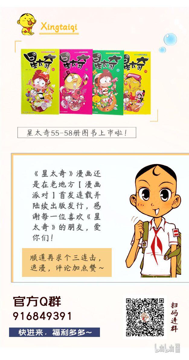 星太奇韩漫全集-星之190 讲鬼故事无删减无遮挡章节图片 