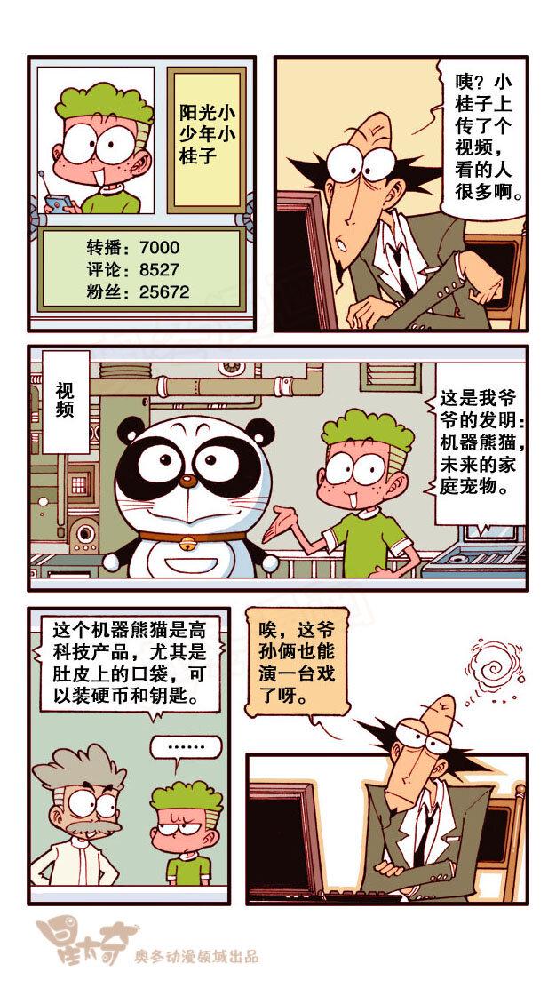 星太奇韩漫全集-星之192 与众不同无删减无遮挡章节图片 