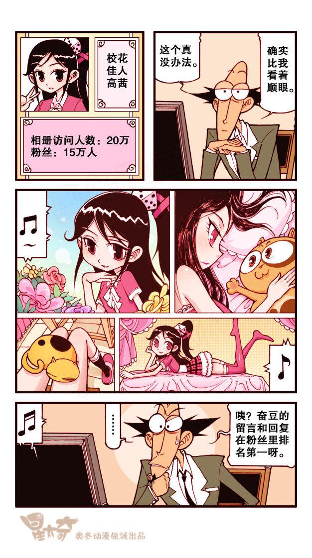 星太奇韩漫全集-星之192 与众不同无删减无遮挡章节图片 