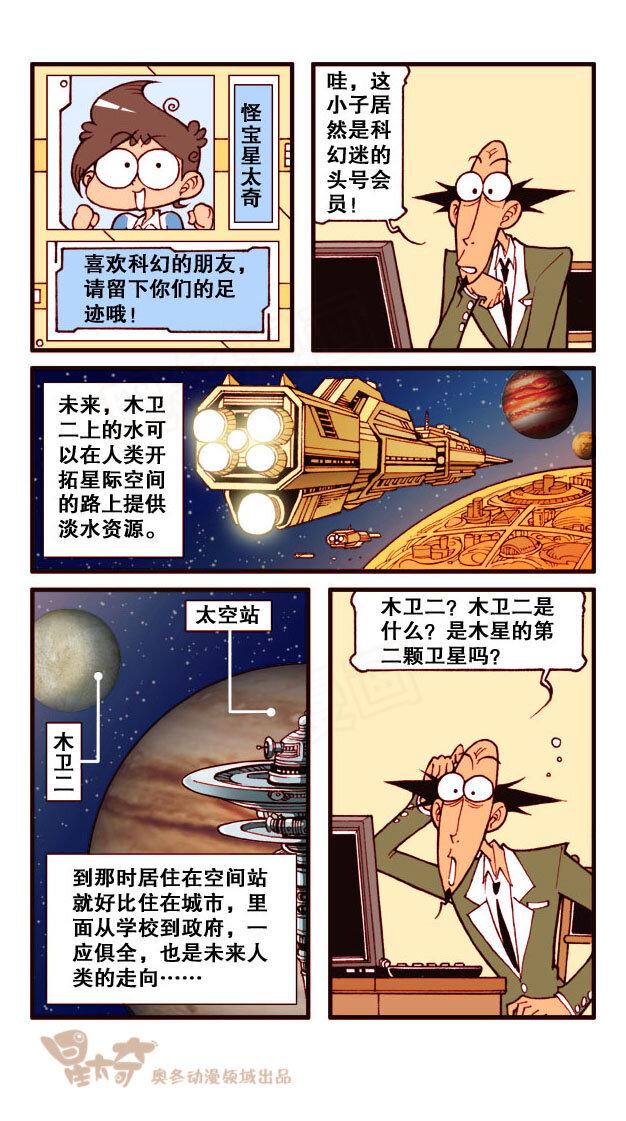星太奇韩漫全集-星之192 与众不同无删减无遮挡章节图片 