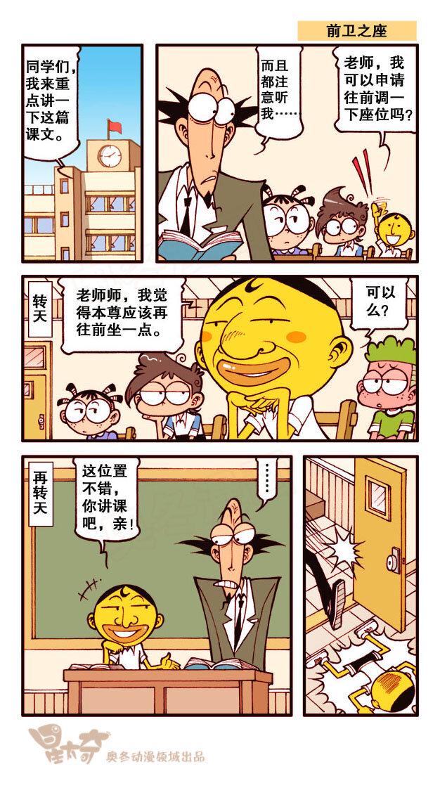 星太奇韩漫全集-星之192 与众不同无删减无遮挡章节图片 