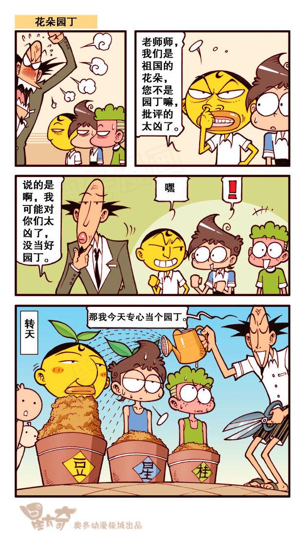 星太奇韩漫全集-星之192 与众不同无删减无遮挡章节图片 