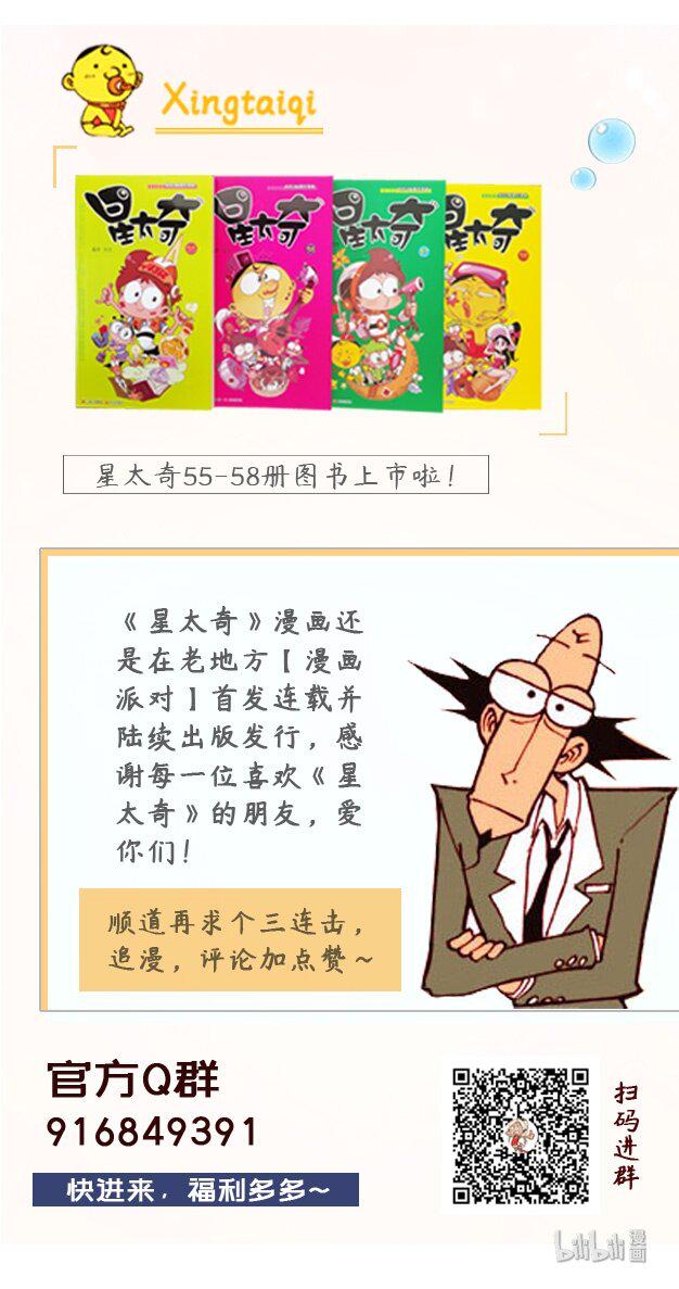 星太奇韩漫全集-星之192 与众不同无删减无遮挡章节图片 