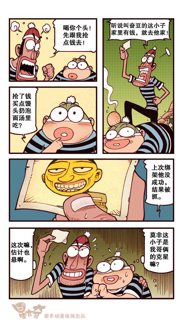 星太奇韩漫全集-星之193 喷嚏定律无删减无遮挡章节图片 