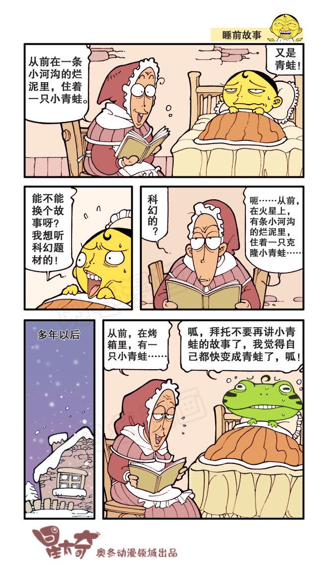 星太奇韩漫全集-星之18 神奇国度无删减无遮挡章节图片 