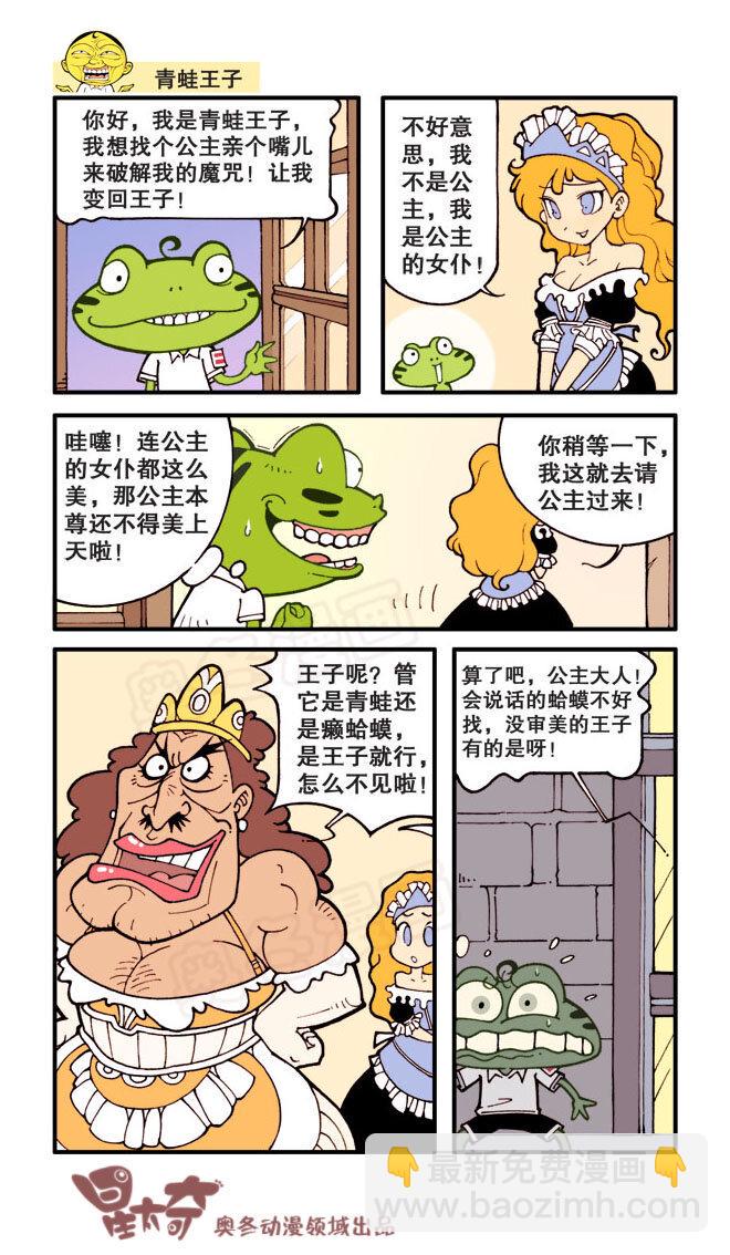 星太奇韩漫全集-星之18 神奇国度无删减无遮挡章节图片 