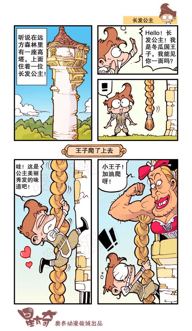 星太奇韩漫全集-星之18 神奇国度无删减无遮挡章节图片 