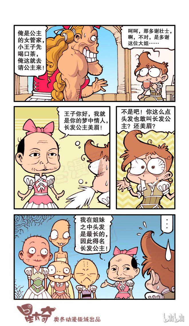星太奇韩漫全集-星之18 神奇国度无删减无遮挡章节图片 