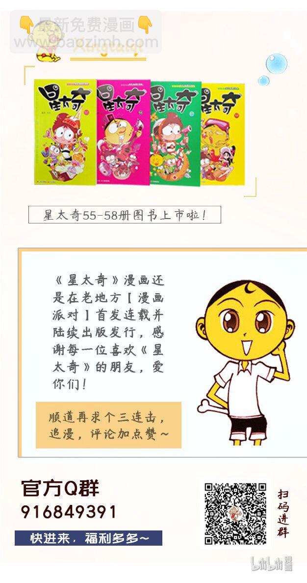 星太奇韩漫全集-星之194 经典舞台剧无删减无遮挡章节图片 
