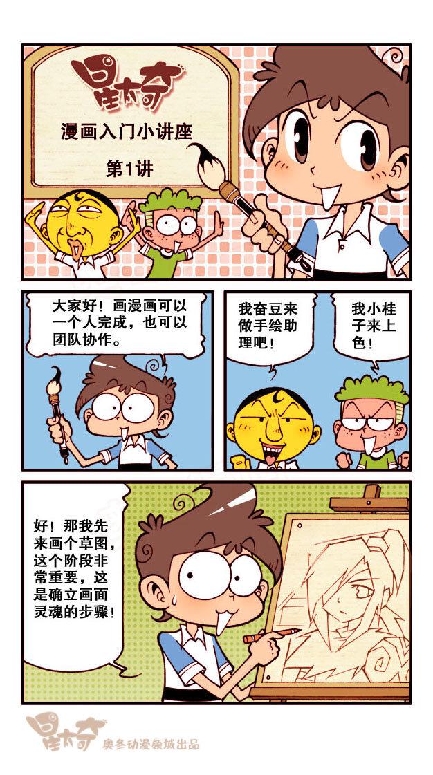 星太奇韩漫全集-星之195 胸中有墨无删减无遮挡章节图片 