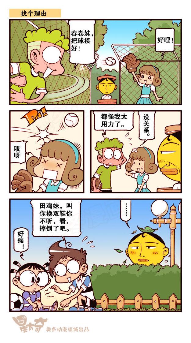 星太奇韩漫全集-星之195 胸中有墨无删减无遮挡章节图片 