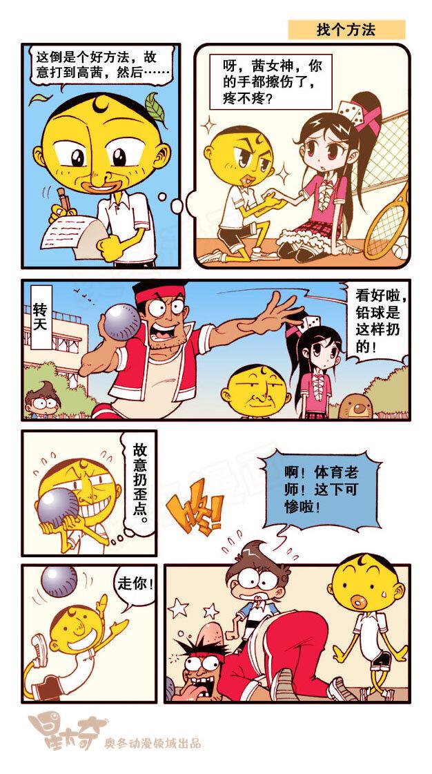 星太奇韩漫全集-星之195 胸中有墨无删减无遮挡章节图片 