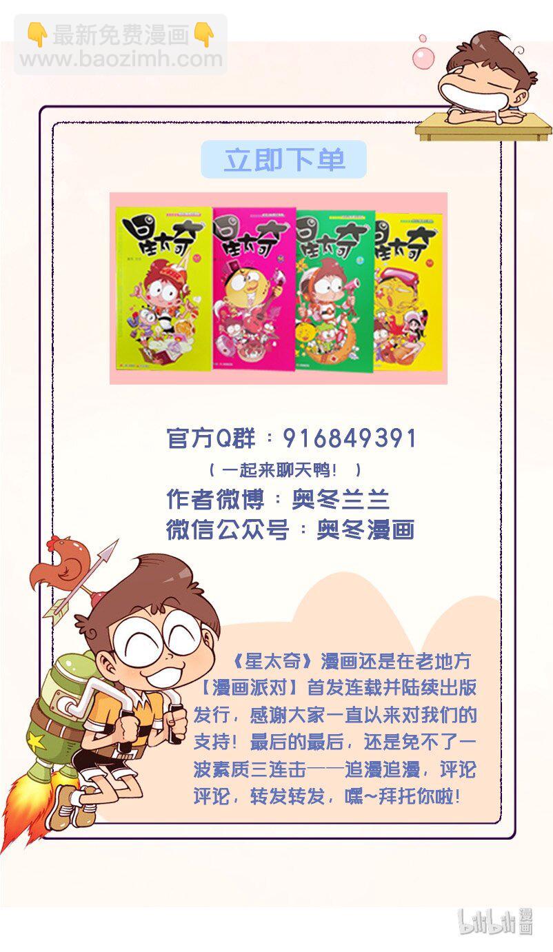 星太奇韩漫全集-星之195 胸中有墨无删减无遮挡章节图片 