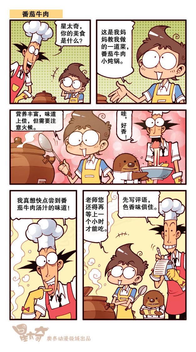星太奇韩漫全集-星之196 病根电视无删减无遮挡章节图片 