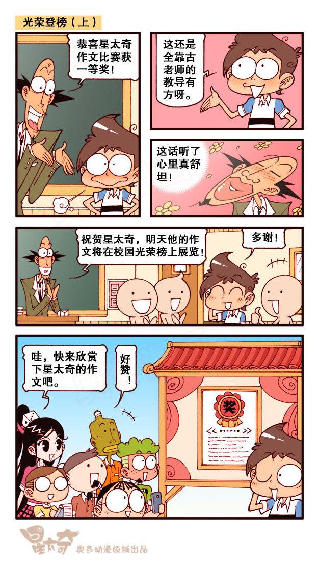 星太奇韩漫全集-星之197 超烂投手无删减无遮挡章节图片 