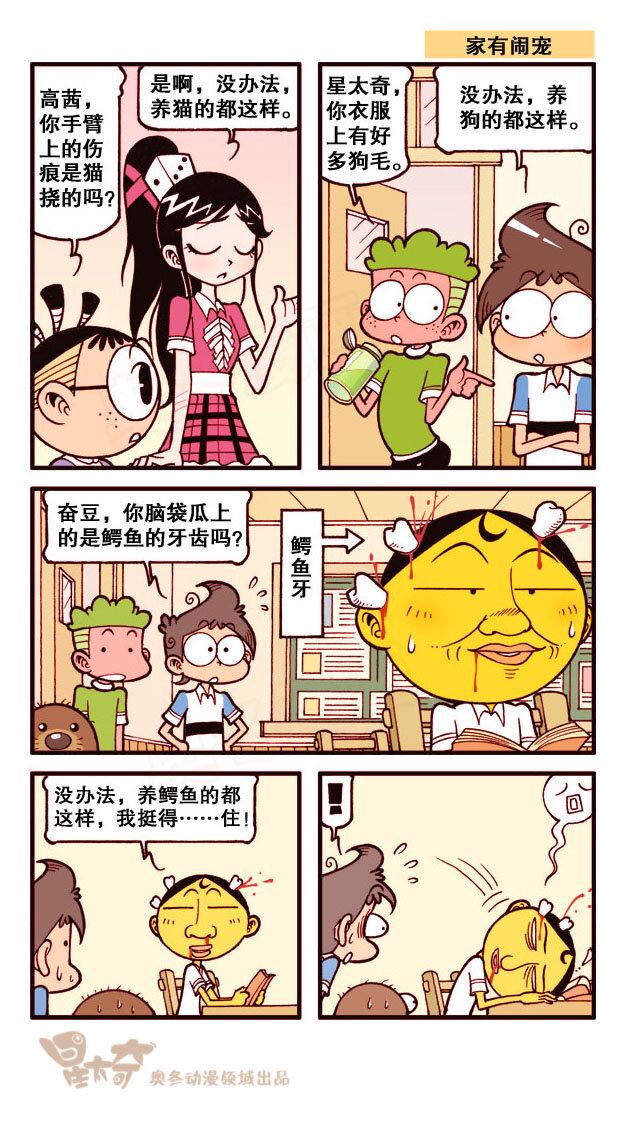 星太奇韩漫全集-星之197 超烂投手无删减无遮挡章节图片 