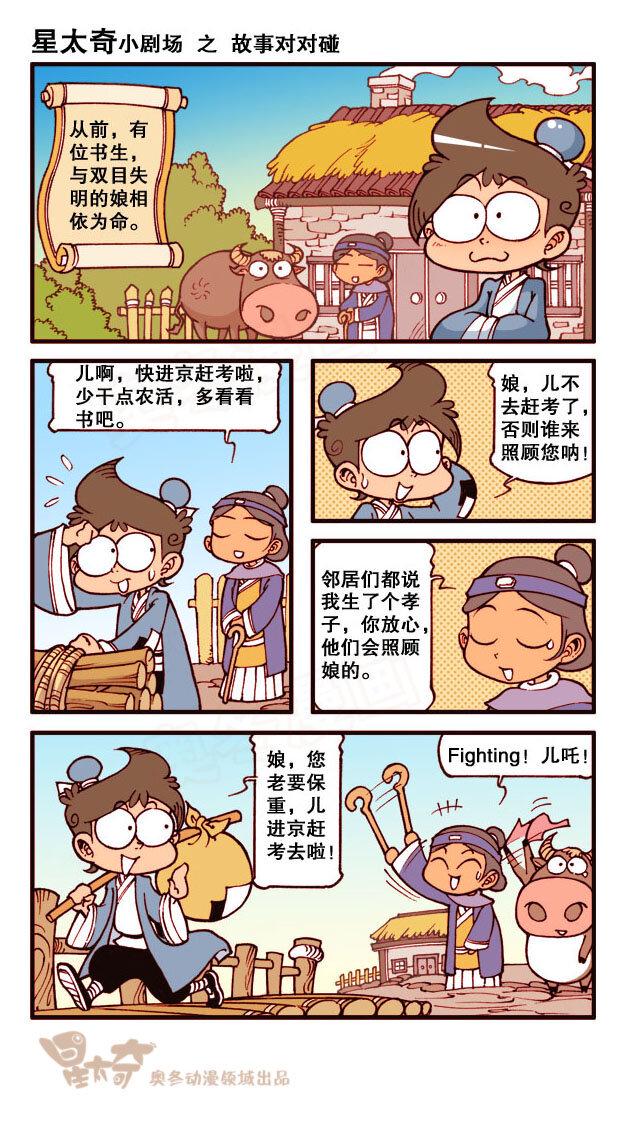 星太奇韩漫全集-星之198 雨中小插曲无删减无遮挡章节图片 