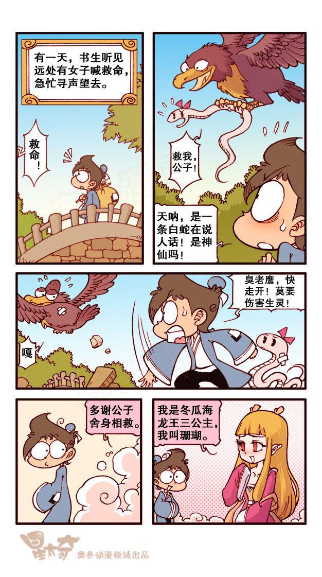 星太奇韩漫全集-星之198 雨中小插曲无删减无遮挡章节图片 