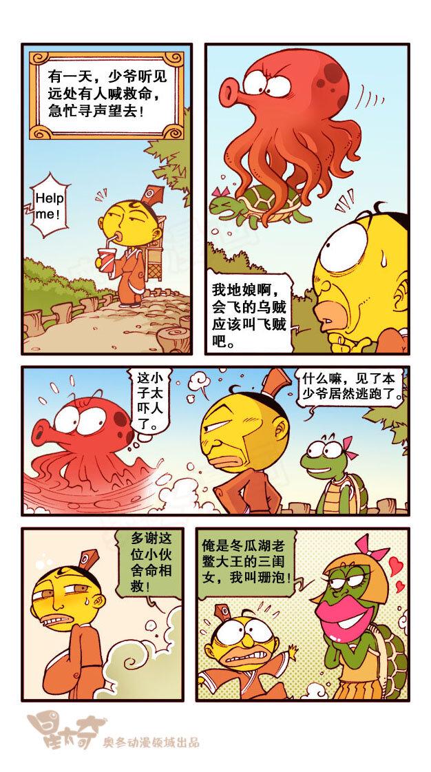 星太奇韩漫全集-星之198 雨中小插曲无删减无遮挡章节图片 