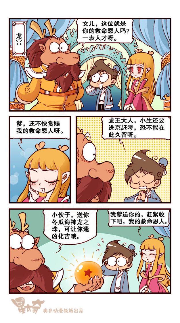 星太奇韩漫全集-星之198 雨中小插曲无删减无遮挡章节图片 