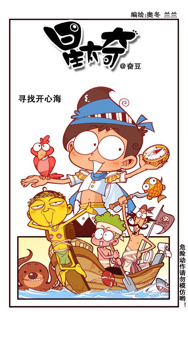 星太奇韩漫全集-星之200 快乐深海探险无删减无遮挡章节图片 