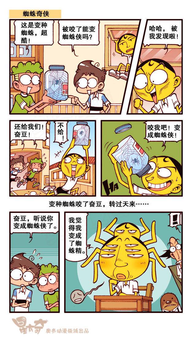 星太奇韩漫全集-星之200 快乐深海探险无删减无遮挡章节图片 