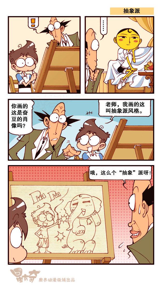 星太奇韩漫全集-星之200 快乐深海探险无删减无遮挡章节图片 