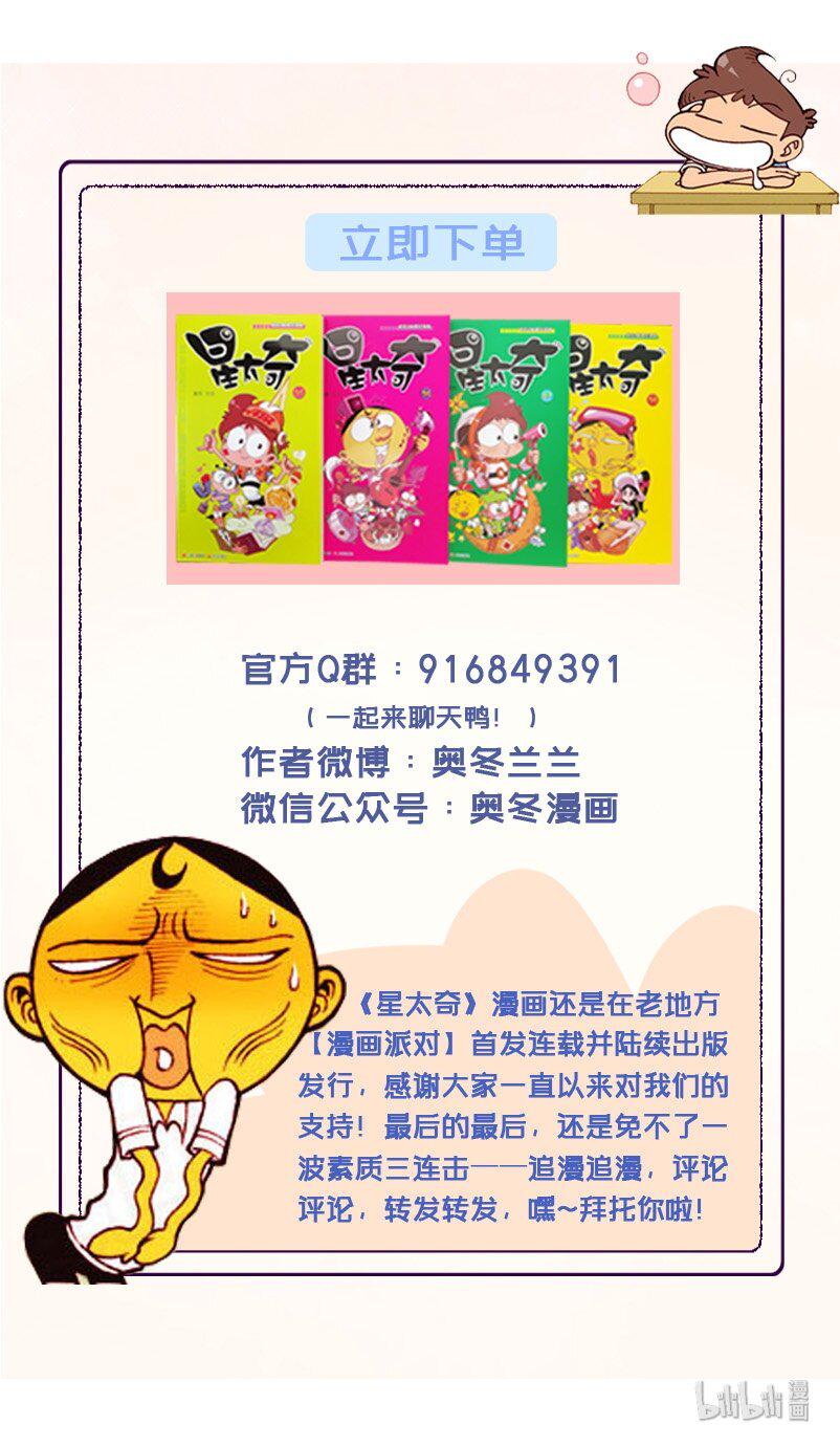 星太奇韩漫全集-星之200 快乐深海探险无删减无遮挡章节图片 